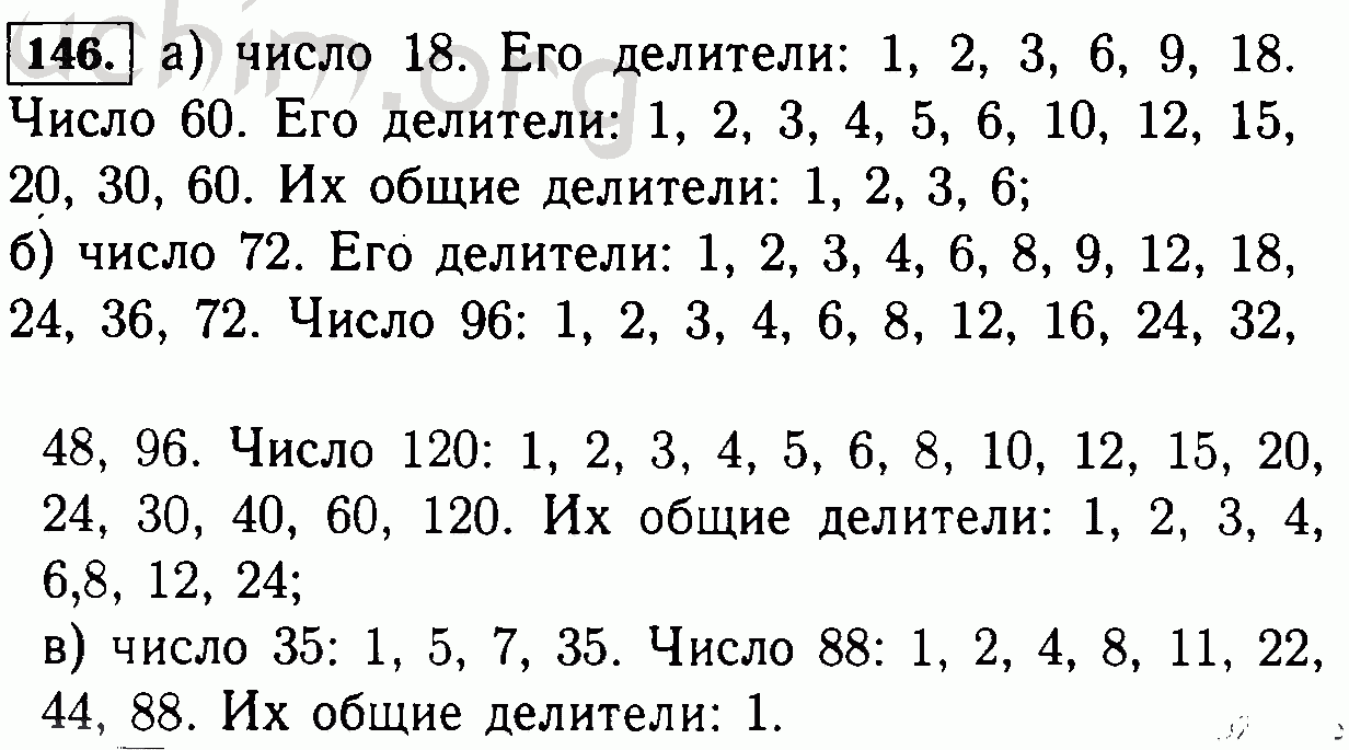 Номер 146 - Решебник по математике 6 класс Виленкин (ГДЗ)