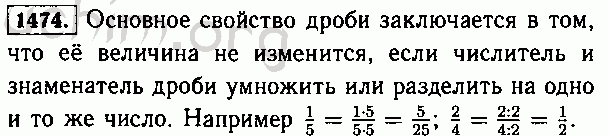 Основное свойство дроби 6 класс презентация виленкин