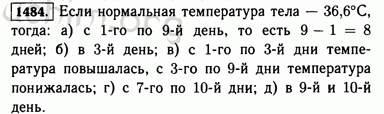 Валерий заболел на рисунке 90 показано изменение температуры больного ответьте на вопросы