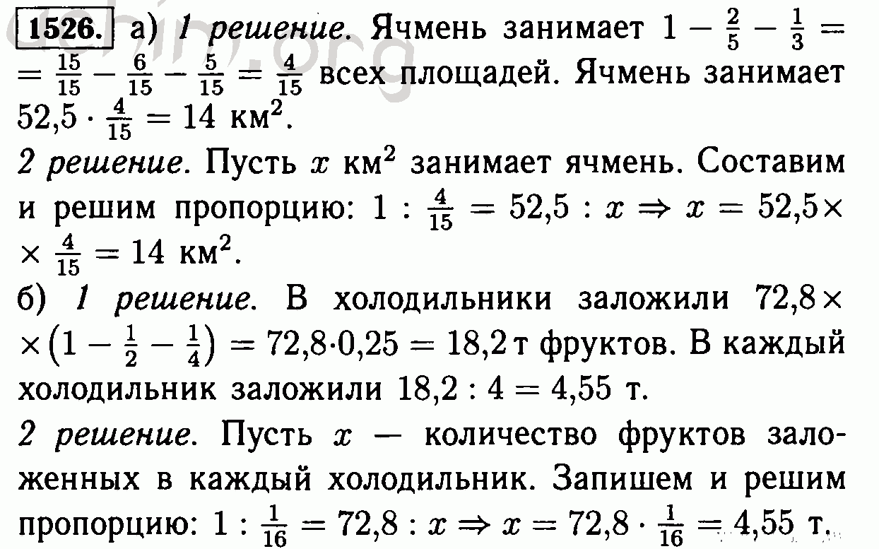 Номер 1526. Математика 6 класс ном 1526. Гдз по математике 5 класс номер 1526. Математика 5 класс номер 1526 задача решение. Гдз по математике 6 класс номер 1526.