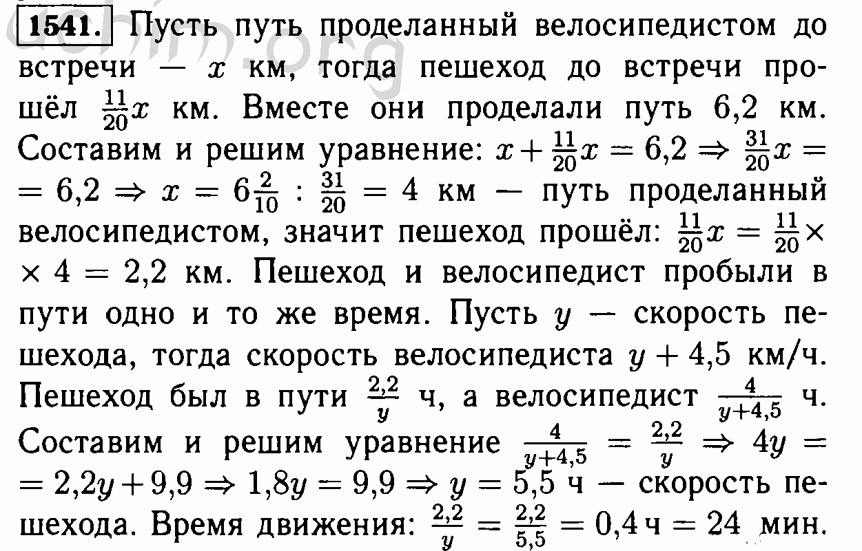 Математика 6 класс номер 589. За 5 час 30 мин велосипедист проделал путь 99 км. Математика 6 класс Автор километр за 25. Задача про пешехода и велосипедиста 6 класс Подольская. За 3ч 30 мин велосипедист проделал путь 88 км.