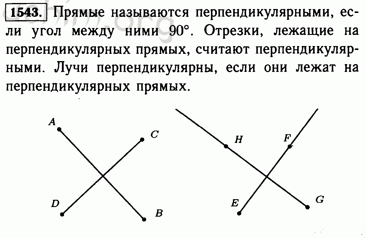 Перпендикулярные отрезки