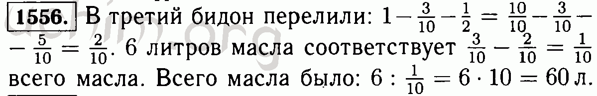 Виленкин 6 класс номер 643. Масло перелили из бака в 3 бидона в первый бидон вошло 3/10 всего масла. Краску перелили из бочки в 3 бидона в первый бидон вошло 3/10. Краску перелили из бочки в 3 бидона в первый бидон вошло 3/10 таблица.