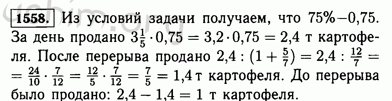 Математика 6 класс номер 589. Математика Виленкин 6 класс 1557. Номер 1558 по математике 5. 6 Класс математика номер 1558. По математике 5 класс номер 1558.