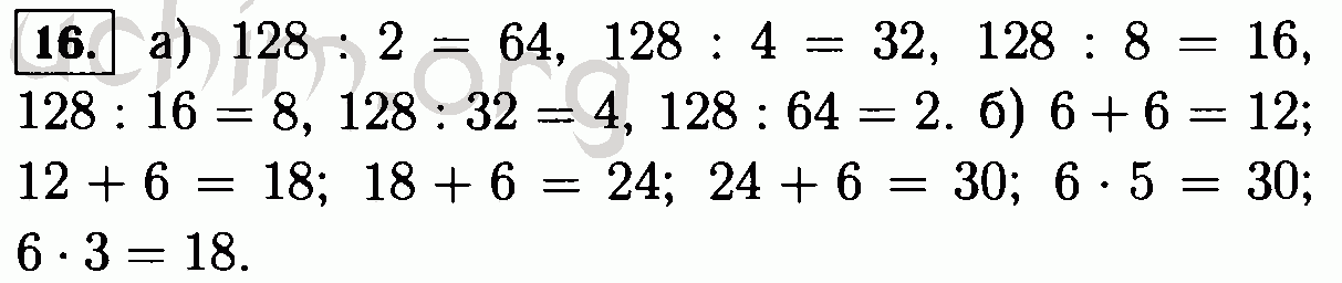 Найдите пропущенные числа 2. Найдите пропущенные числа... :2=128 ... :4=128. Математика 6 класс номер 16 страница 6 Найдите пропущенные числа. 16. Найдите пропущенные числа:. Найдите пропущенные числа на рисунке 6 класс номер 16.