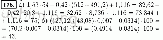 Решение математика виленкин 6. Найдите значение выражения 1 53 54-0.42 512-491.2 +1.116. Математика 6 класс Виленкин номер 178. Математика 6 класс Виленкин гдз 178. Найдите значение выражения 1 53 54-0.42 512-491.2.