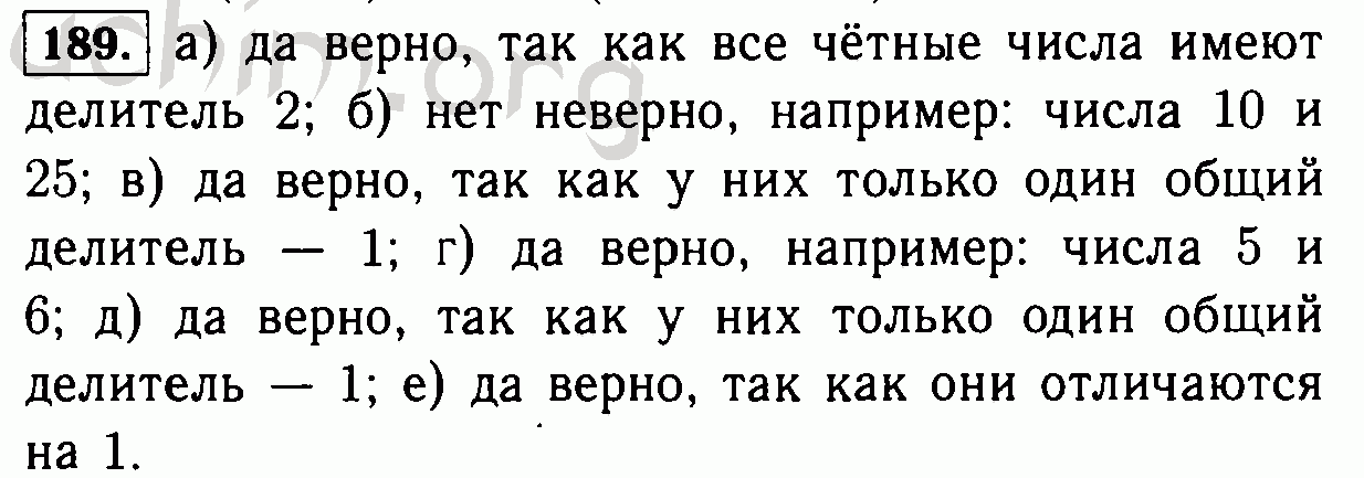 Два различных простых числа взаимно просты. Четные и нечетные числа всегда взаимно простые. Какое утверждение верно все простые числа нечетные. Два четных числа всегда взаимно простые. Два нечетных числа всегда взаимно простые.