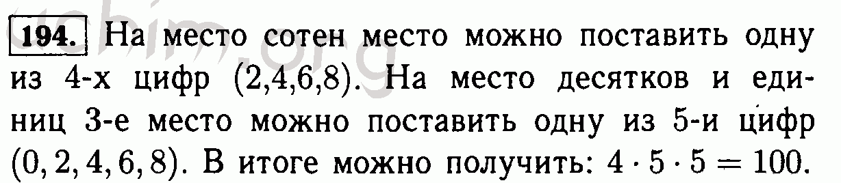 Сколько чисел можно составить из четных цифр. Задача 194. Номер 194. Задача 194 математика 5. Задача 194 5 класс.