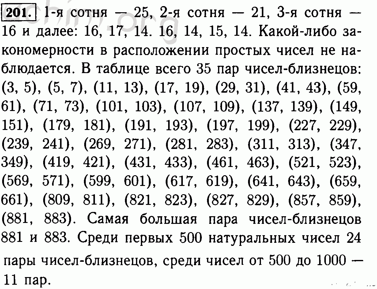 Номер 201 - Решебник по математике 6 класс Виленкин (ГДЗ)