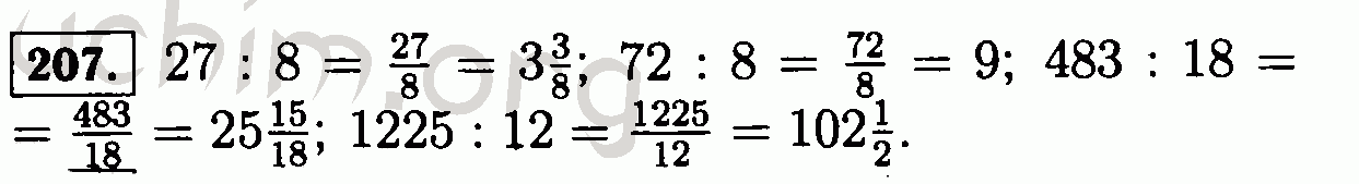 Математика 6 класс стр 51 номер 207