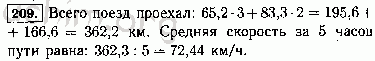 Поезд шел 5 ч со скоростью