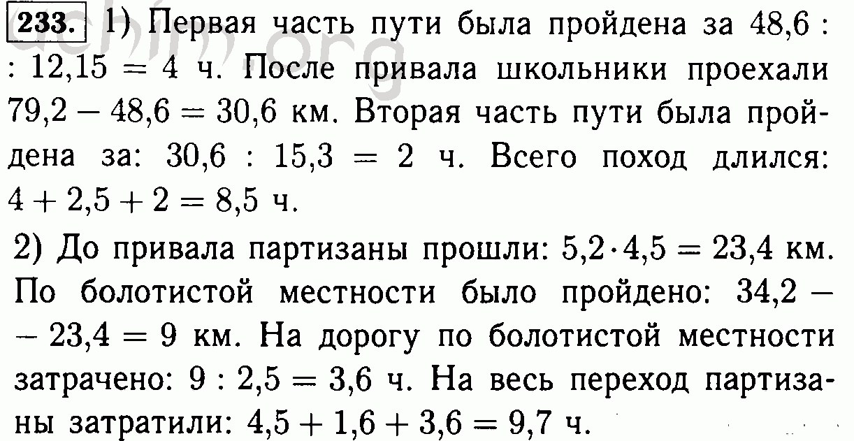 Номер 233 4 класс. Математика 6 класс номер 233. Номер 233 по математике 6 класс Виленкин. Гдз математика 6 класс Виленкин. Гдз по математике 6 класс Жохов.