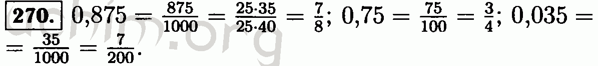 Как представить 45 100 в несократимой дроби. Представьте 0,0035 в виде несократимых обыкновенных дробей. Представьте в виде несократимой обыкновенной дроби 0,035. 0 75 В обыкновенную. Матем 6 класс номер 270.