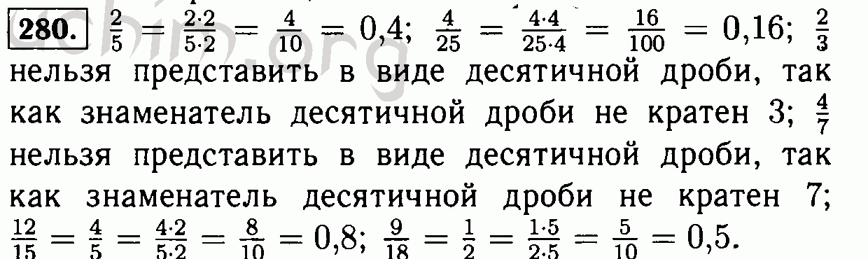 Номер 280. Представьте в виде десятичной дроби 5 12 25. Представить в виде десятичной дроби 3 2/5. Представьте в виде десятичной дроби 3/4 5/8 7/4. Как можно представить 2.5 в дроби.