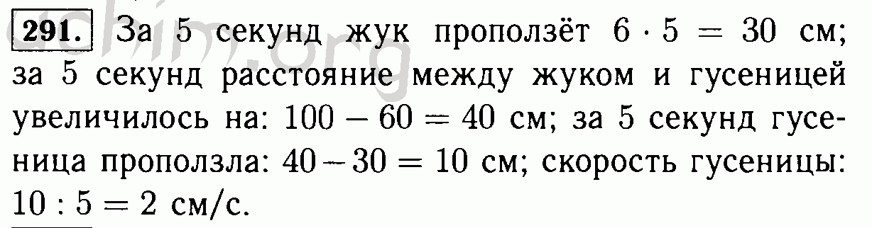 Математика 4 класс номер 291. Жук ползёт вверх по стволу дерева со скоростью 6. Жук ползет со скоростью 6 см/с. Гдз по математике 6 класс номер 291. Решить задачу гусеница переползла.