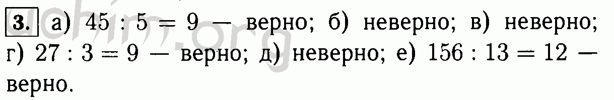 Верно 3 неверно