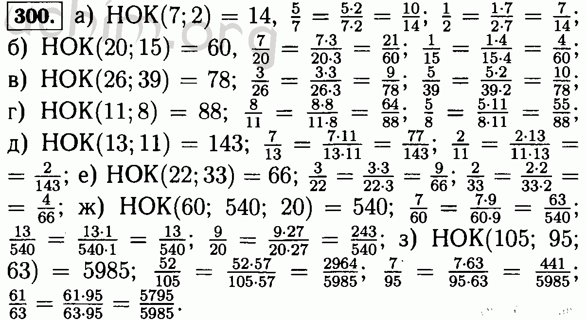 Математика 6 класс учебник номер 300