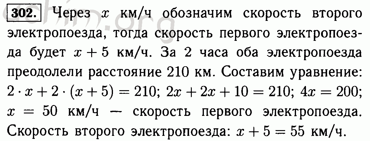 Номер 302 4 класс. Из двух пунктов расстояние между которыми 210 км навстречу друг. Математика 6 класс Виленкин номер 302. Математика 6 класс номир302. 302 Гдз математика 6 класс Виленкин.