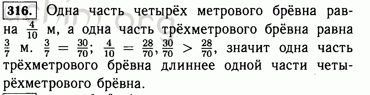 Математика 4 класс номер 316