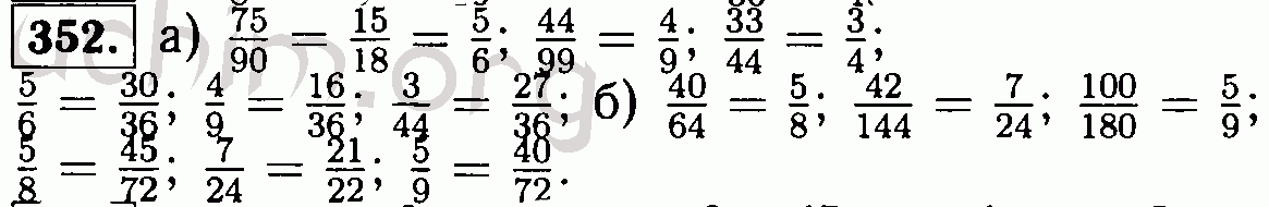 Математика 6 класс номер 352. Математика номер 352. Математика 6 номер 352. Сократите а затем приведите к Наименьшему общему знаменателю дроби. Математика 6 класс страница 56 номер 352.