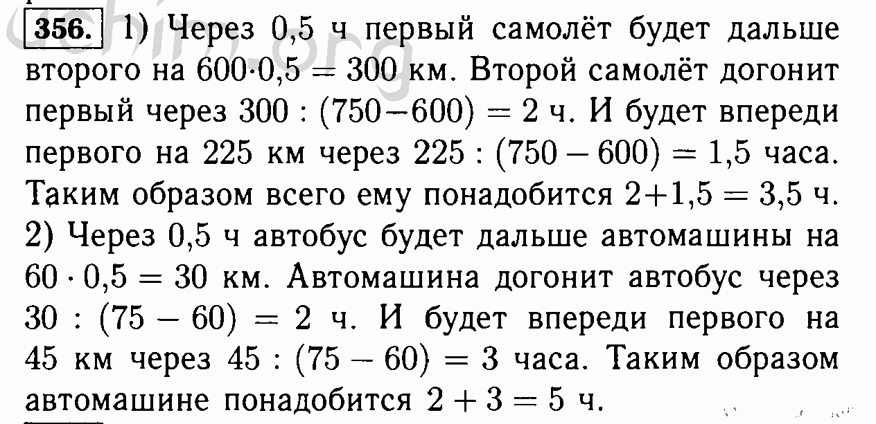 Математика шестой класс номер 356