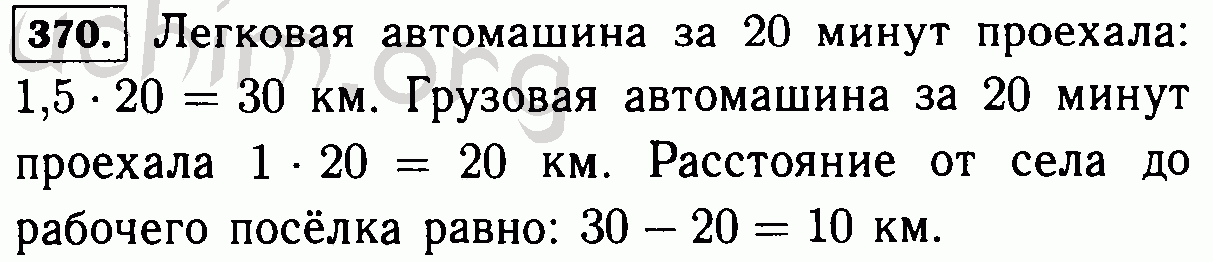 Стр 81 номер 370 математика 4. Дорога из села в город проходит через рабочий поселок. Номер 370 по математике 6 класс. Математика 6 класс задача 370. Математика 6 класс Виленкин номер 370.