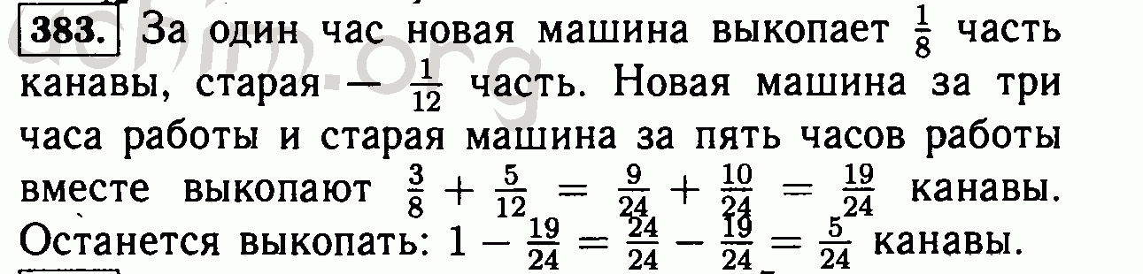 Номер 383. Математика 6 класс номер 383. Гдз по математике 6 класс Виленкин 383. Математика 5 класс номер 383. Нова машина может выкопать канаву за 8 часов.