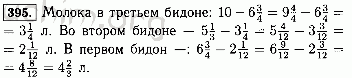 Математика 6 класс номер 395. В трёх бидонах 10 л молока в первом и втором бидонах было 6 3/4 л. Математика 6 класс Виленкин 395. Математика 6 класс номкр395.