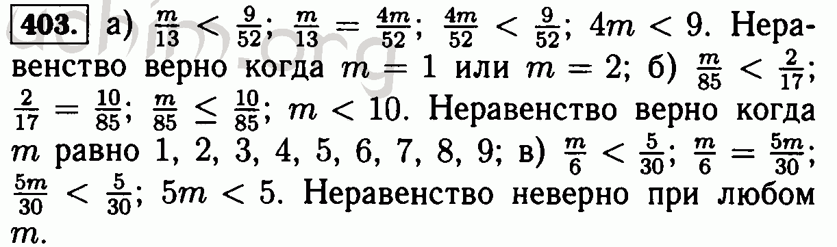 Чему равно наименьшее натуральное. Математика 6 класс задание 403. Гдз по математике 6 класс номер 403. Как найти натуральное значение m при котором верно неравенство. Наименьше трольное значение при котором верно неравенство m больше 35.