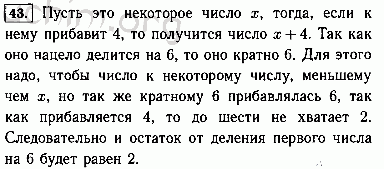 Если к числу прибавить 4