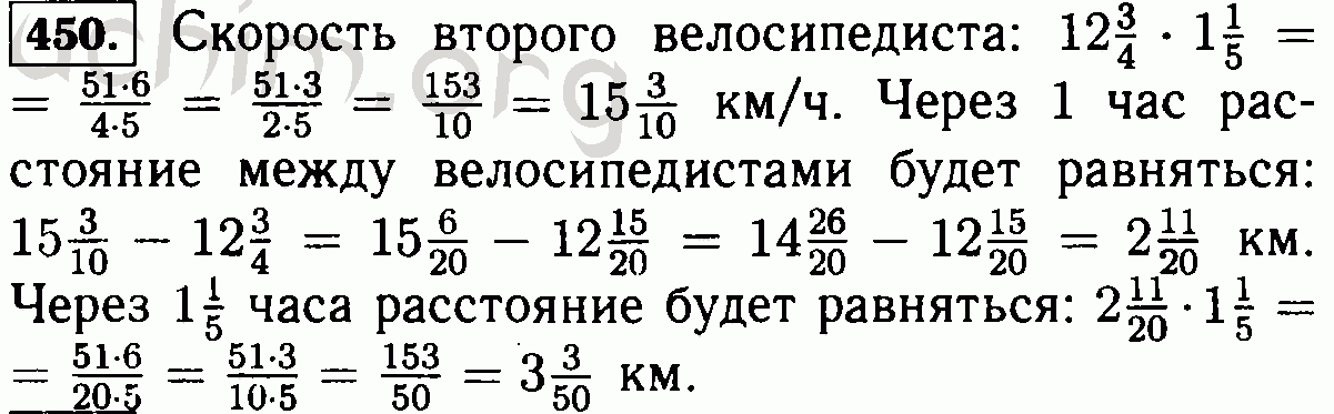 Математика 6 класс номер 455. Задача 450 по математике 6 класс. Математика 6 класс Виленкин 450. Математика 6 класс два велосипедиста. Гдз по математике 6 класс номер 450.