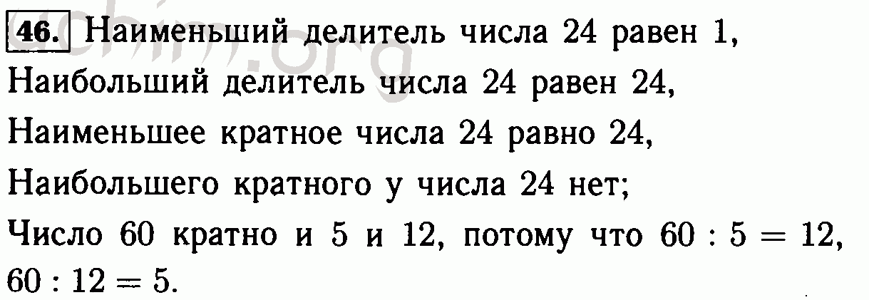 Наименьшее и наибольшее кратное числа. Наименьший делитель числа. Наименьшее кратное числу 24. Наименьший и наибольший делитель числа 24. Назовите наименьший и наибольший делители числа 24.