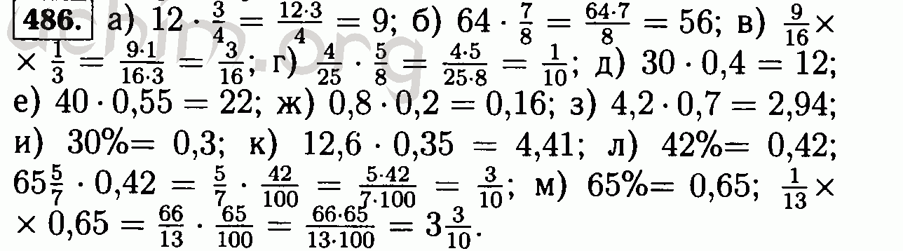 Найди 3 4 от 4 5. Математика 6 класс номер 486. Математика 6 класс Виленкин 486. Найдите 3/4 от 12. Математика 6 класс Виленкин номер 486 гдз.