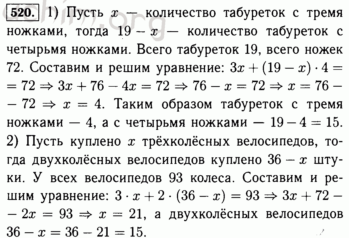 Математика 6 класс номер 545. Задача в столовой 19 табуреток двух видов с тремя и четырьмя ножками. Математика 6 класс номер 520. Математика 6 класс Виленкин номер 520. Решение задачи в столовой 19 табуреток 2 видов с 3 с 4 ножками.