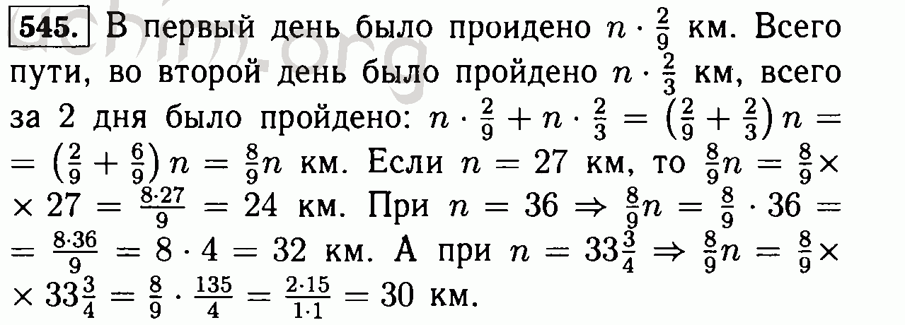 Весь путь туристы прошли. Гдз по математике 6 класс 545. В первый день туристы прошли 2/9 всего пути во второй день 2/3 всего пути. Математика 6 класс Виленкин номер 545. № 545 - математика 6 класс Виленкин.