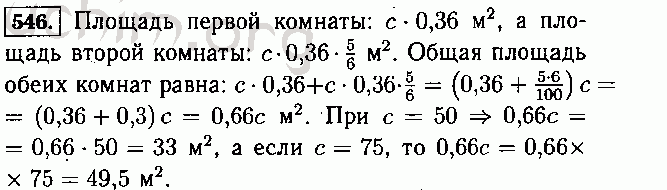 Площадь 6 2 3 3 3. Математика 6 класс Виленкин номер 546. Гдз по математике 6 класс Виленкин 546. Математика 6 класс 1 часть номер 546. Площадь одной комнаты 36 м2.