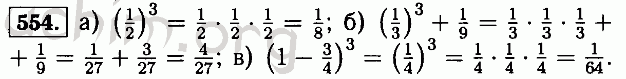 Математика 6 класс номер 554. Математика упражнение 554. Математика 6 класс 554. Математика 5 класс номер 554 задача. Гдз математика 6 класс номер 554.