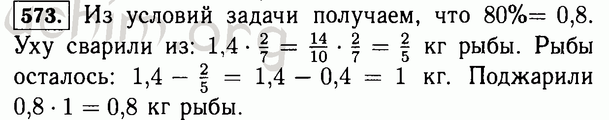 Математика номер 578. 573 По математике 6 класс Виленкин. Матем 6 класс Виленкин номер 573. Гдз по математике номер 573. Математика 6 класс задание 573.