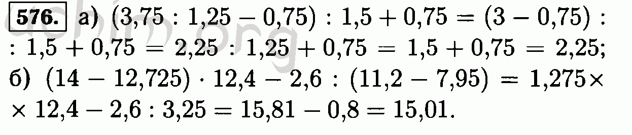 Найдите значение выражения 3 25 0. Номер 576 по математике 6 класс Виленкин. (14-12,725)•12,4-2,6:(11,2-7,95) Ответ. 14 12 725 12.4 2.6 11.2 7.95 В столбик. Гдз по математике 5 класс номер 576.