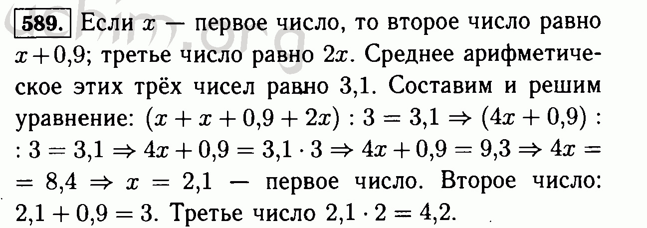 Известно что первая вторая и третья. Среднее арифметическое трёх чисел равно. Среднее арифметическое трёх чисел равно 3.1. Задача среднее арифметическое 3 чисел равно. Среднее арифметическое трёх чисел 6 Найдите эти числа если первое в 2.5.