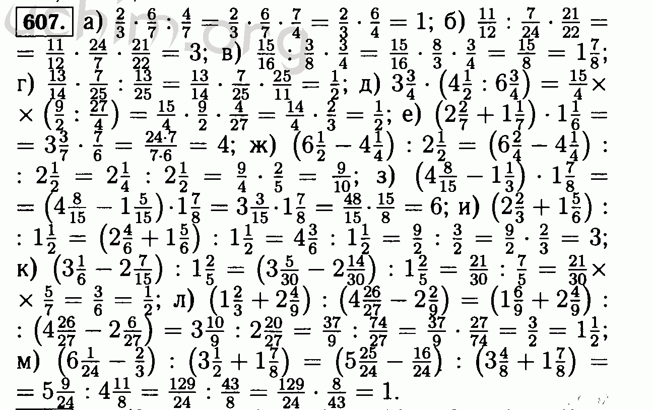 Математика 6 класс номер 607. Математика 6 класс Виленкин номер 607. Виленкин 6 класса номер 607 выполните действия. Виленкин 6 класс 607 упражнение. Гдз по математике 6 класс Виленкин 607.