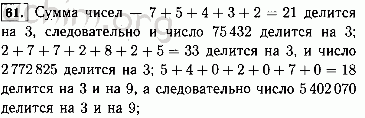 Математика 6 класс номер 533. Какие из чисел делятся на 3. Какие из чисел делятся на 9. Какие из чисел делятся на 3 75432. Какие из чисел 75432 2772825 5402070 делятся на 3 на 9.