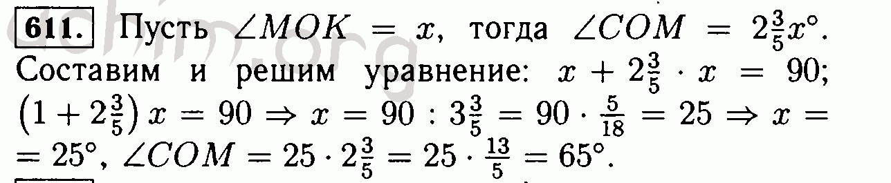 Номер 611 1. Луч ом разделил угол сок равный 90 градусов на два угла сом и МОК. Математика 6 класс номер 611 Виленкин. Математика 6 класс гдз номер 611. Математика 6 класс номер 611(2)задача.