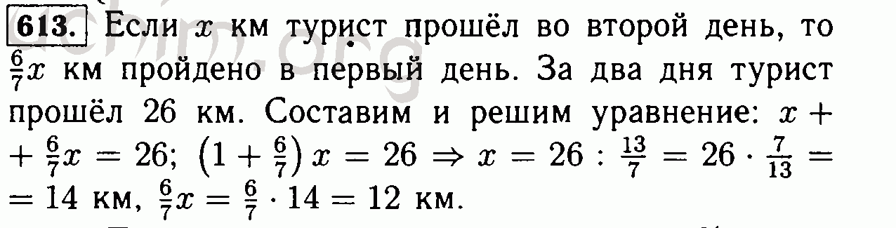 В первый день турист прошел 3. Турист прошел. Турист прошел за первый день 18 км. Математика 6 класс номер 613. Математика 6 класс Виленкин номер 613.