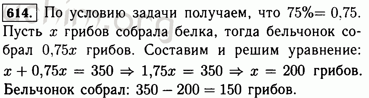 Математика 6 класс номер 614