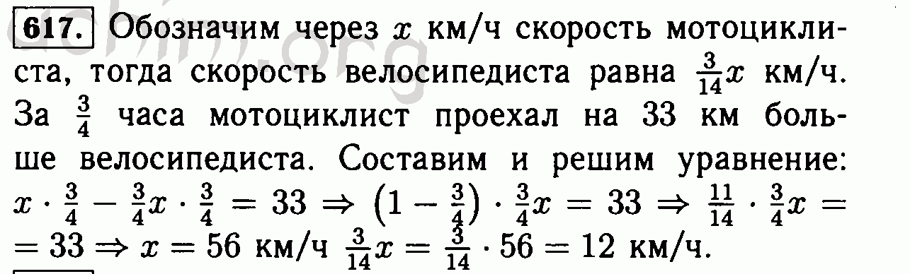 Математика 6 класс номер 613. Мотоциклист стал догонять велосипедиста когда. Мотоциклист стал догонять велосипедиста когда между ними было 33 км. Математика 6 класс Виленкин 617. Задача 617 по математике 5 класс Виленкин.