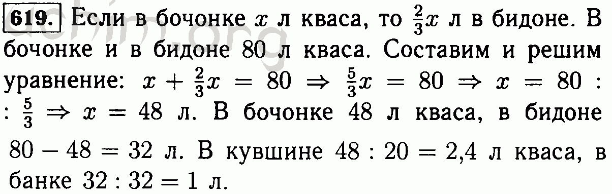 Математика 6 класс номер 619