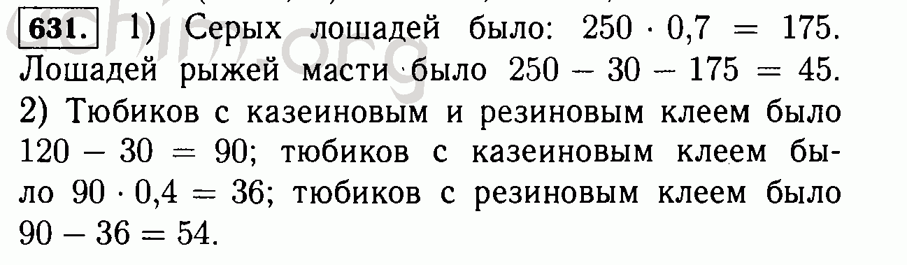 Алгебра 7 класс номер 631. Гдз по математике 6 класс Виленкин 631. Гдз по математике номер 631. Математика 6 класс Виленкин номер 631. Гдз по математике 6 класс номер 631.