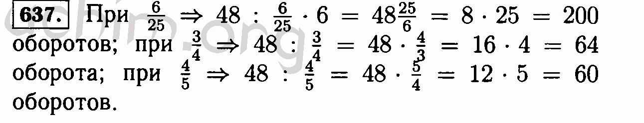 Математика 6 класс номер 637. Сколько оборотов сделает колесо. Сколько оборотов сделает колесо на расстоянии. Математика 6 класс Виленкин номер 637. Сколько оборотов сделает колесо на расстоянии 48 м если.