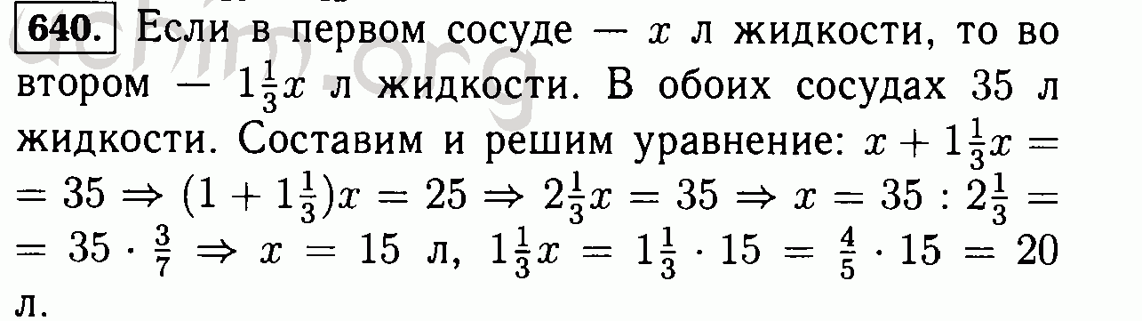 Математика пятый класс номер 640. В двух сосудах 35. В двух сосудах 35 л жидкости известно. Математика 6 класс Виленкин 640. Учебник по математике 6 класс номер 640.